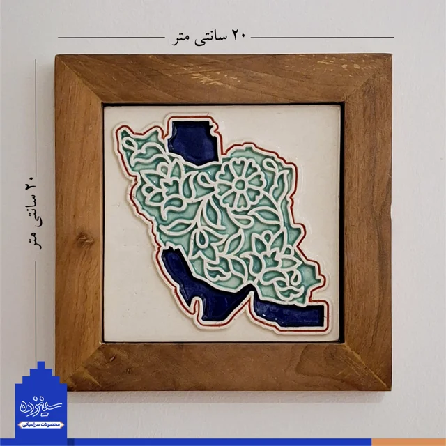 سفال بـرجسته لعابدار با قاب چوبی، طرح «نقشه ایـران» با تزیین ختایی