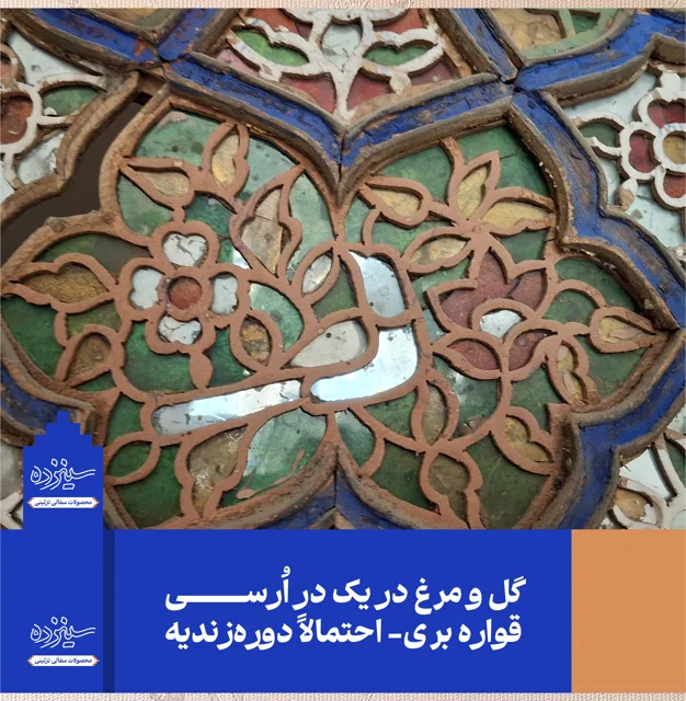 سفال برجسته لعابدار دیوار کوب، طرح "گل و مرغ"دیوارکوب سرامیکی، طرح "گل و مرغ"