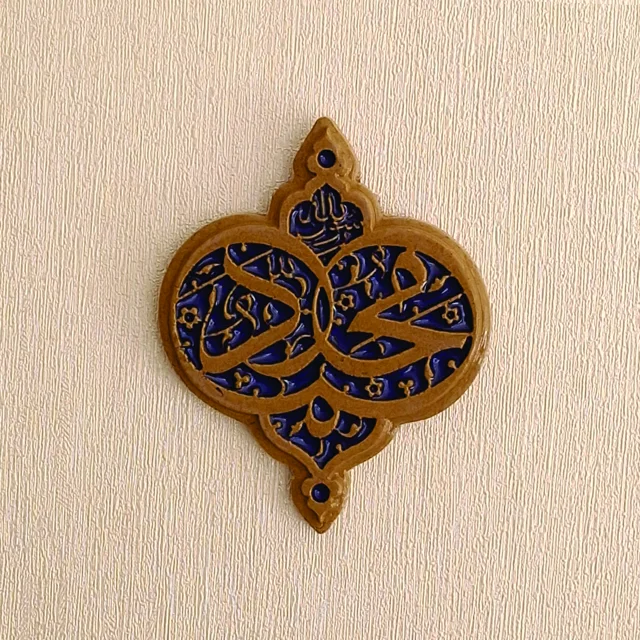 سفال برجسته لعابدار دیوارکوب، طرح «محمد رسول الله» صل الله علیه و آله